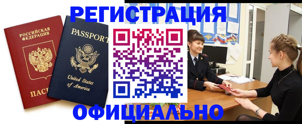 миграционный учет в Мыски