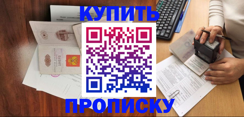 временная прописка в Мыски