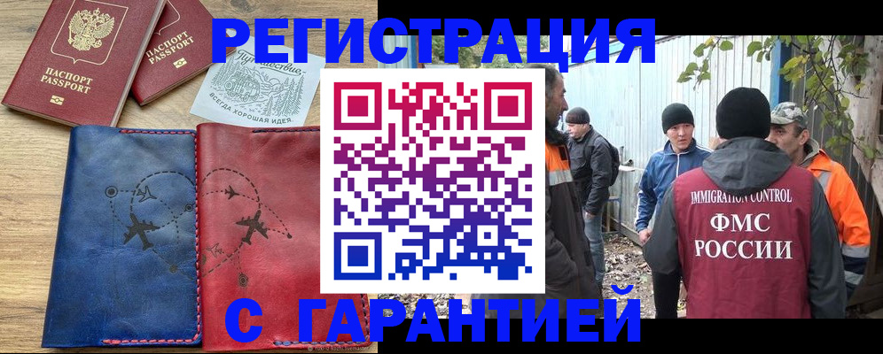 прописка от собственника в Мыски